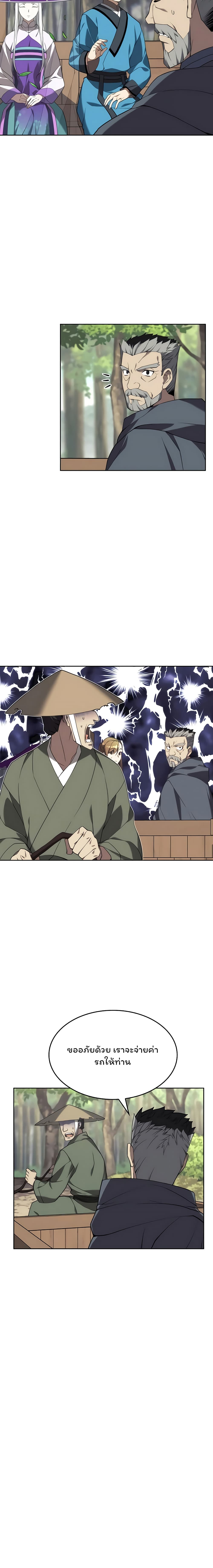 Tale of a Scribe Who Retires to the Countryside ตอนที่ 102 (12)