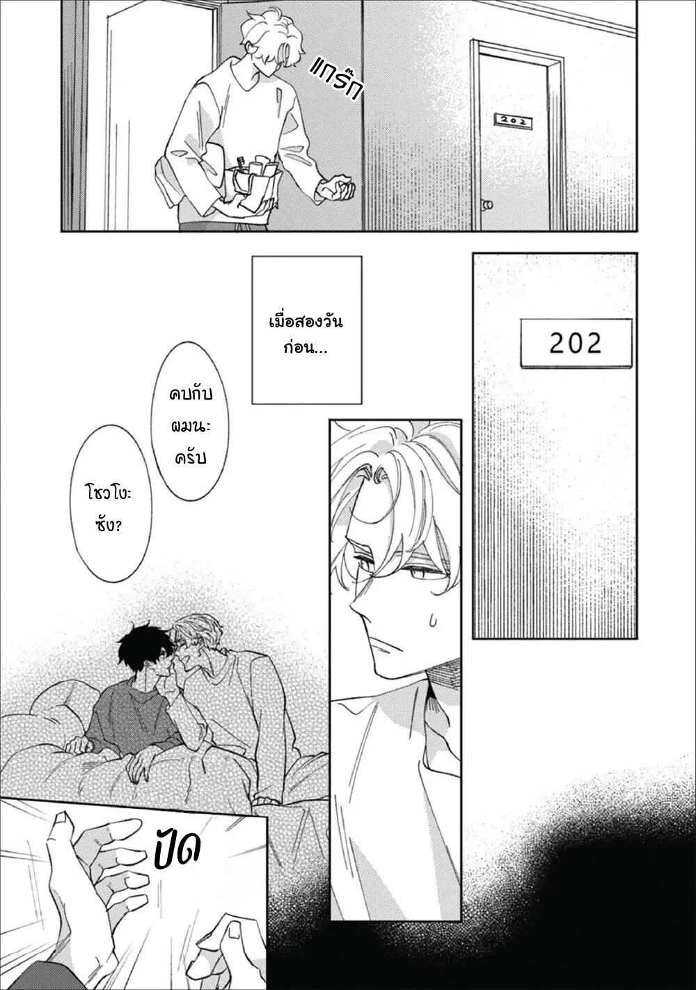 Migite ni Miemasunoga, Ore no Kareshi de Gozaimasu 2 05