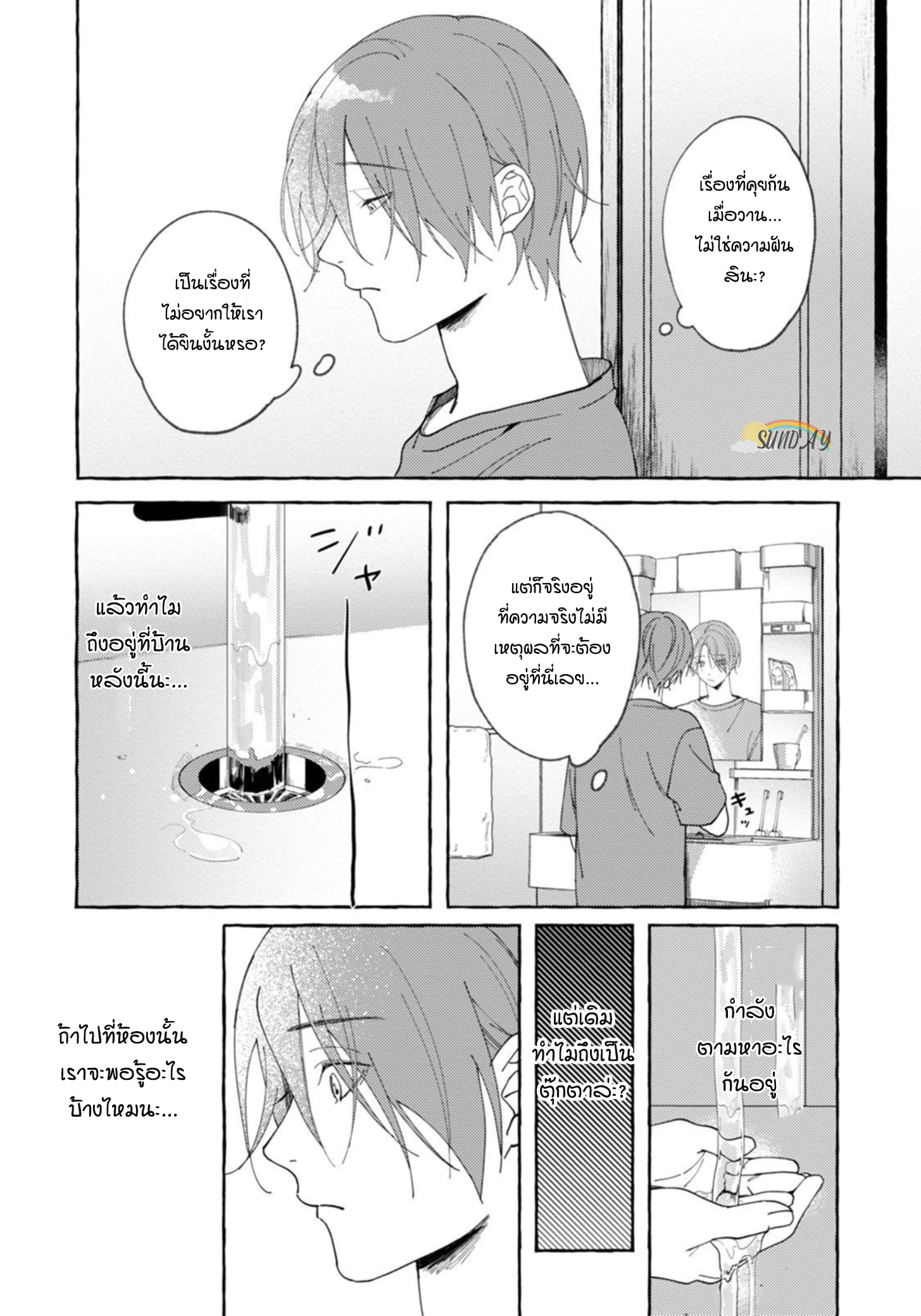 Bokura no Kawaii Ningen sama 2 25