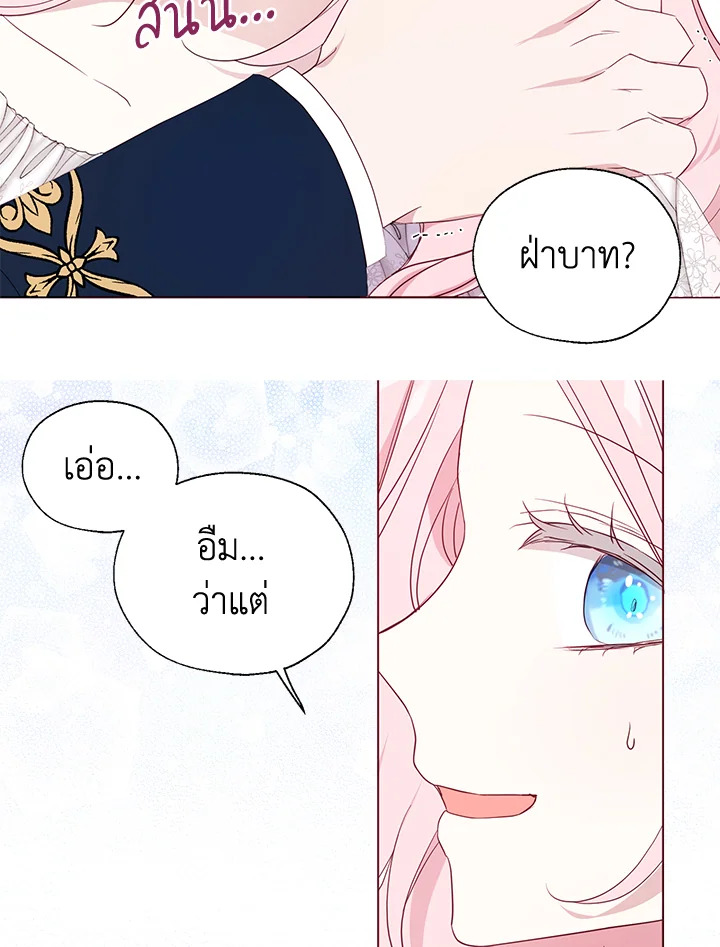 Seduce The Villain’s Father 133 38