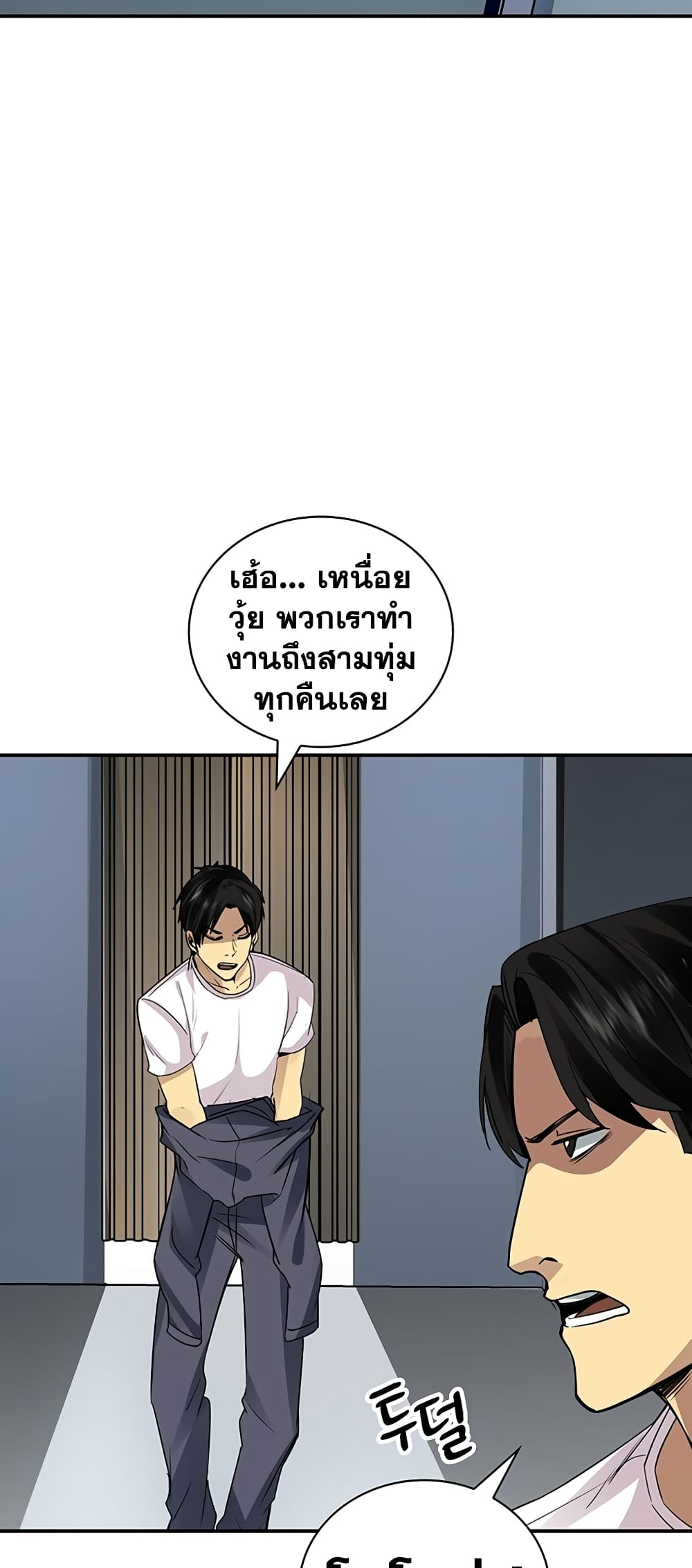 I Have an SSS Rank Trait, But I Want a Normal Life ตอนที่ 4 (90)