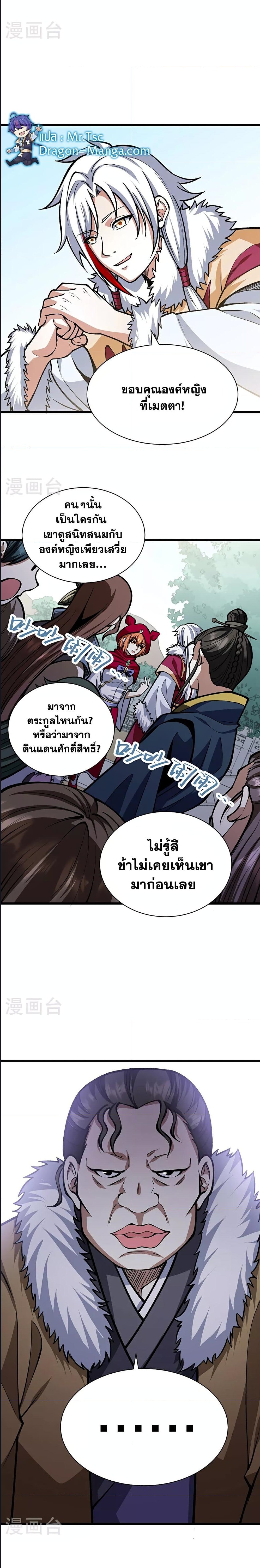 WuDao Du Zun ตอนที่ 572 (3)