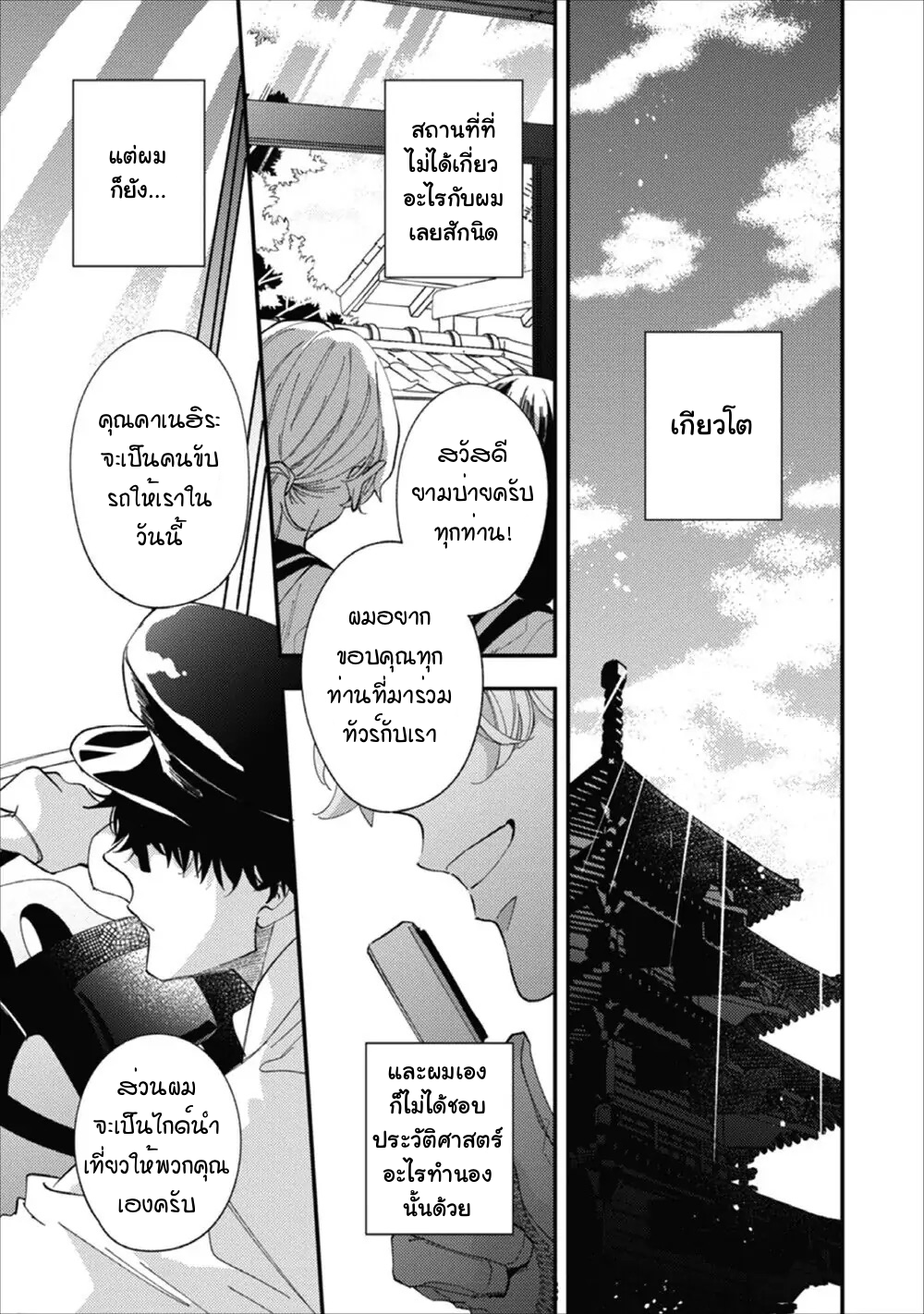 Migite ni Miemasunoga, Ore no Kareshi de Gozaimasu 1 05