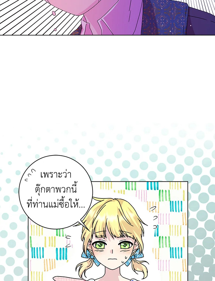 When I Quit Being A Wicked Mother in law 9 74