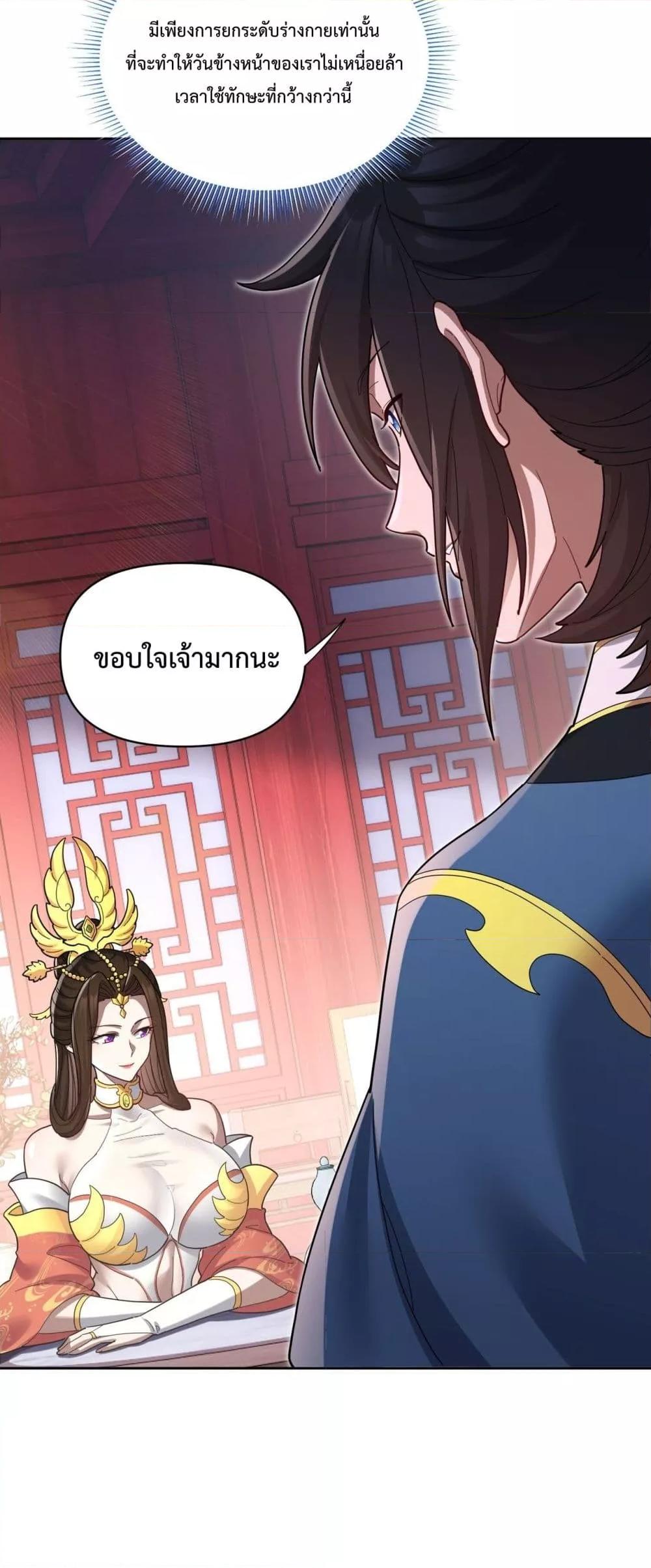 Shocking The Empress Regnant, I am Invincible ตอนที่  13 (41)