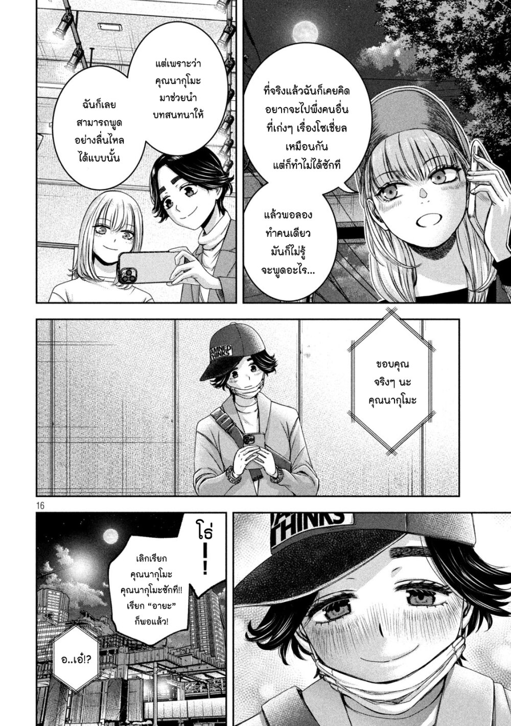 Watashi no Arika 30 16