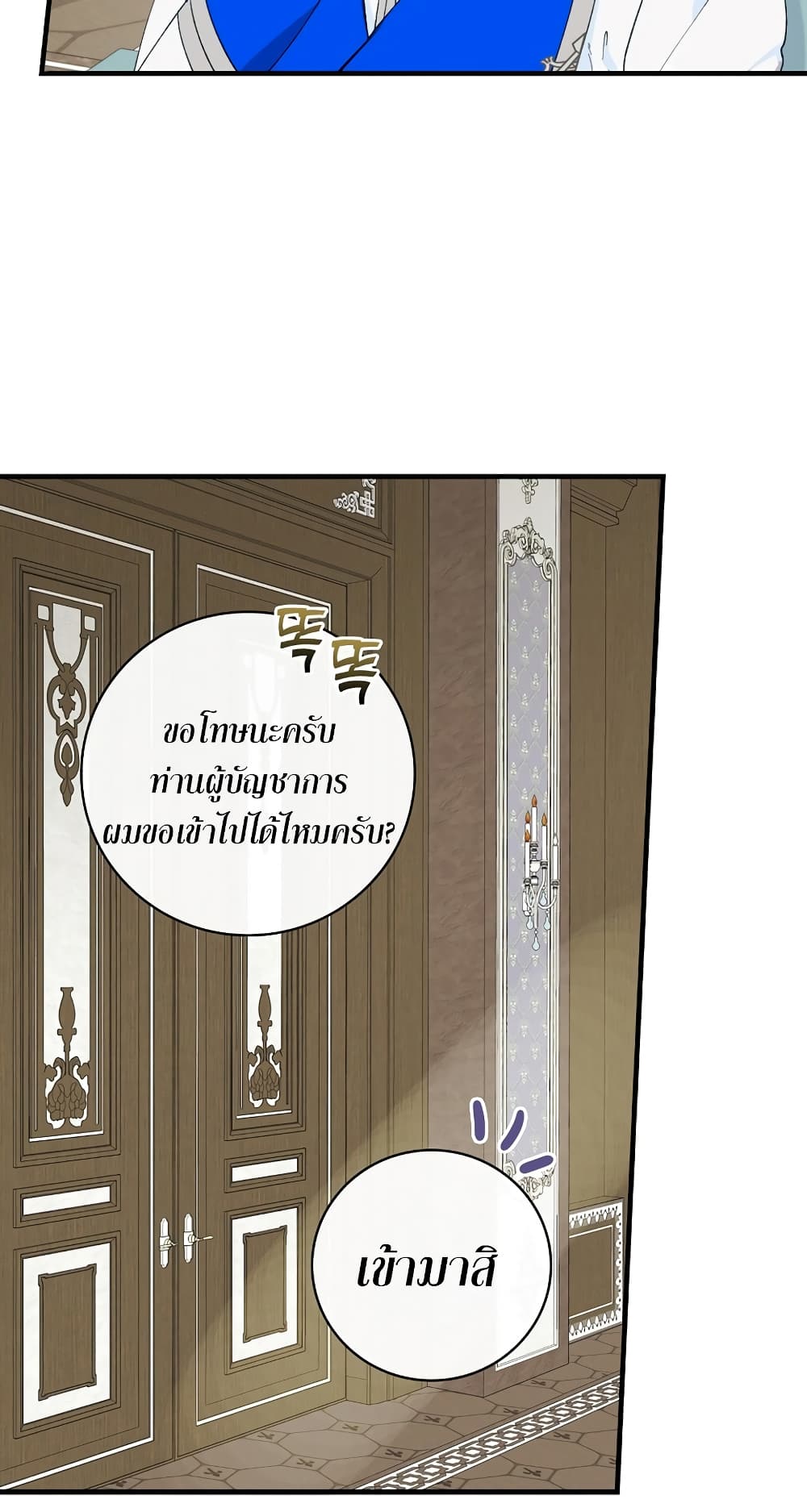 Knight of the Frozen Flower ตอนที่ 10 (11)
