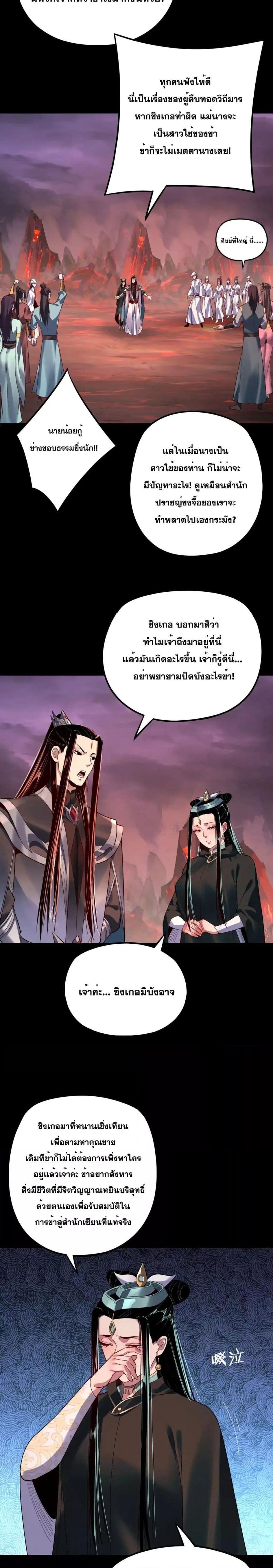 I Am the Fated Villain 127 11