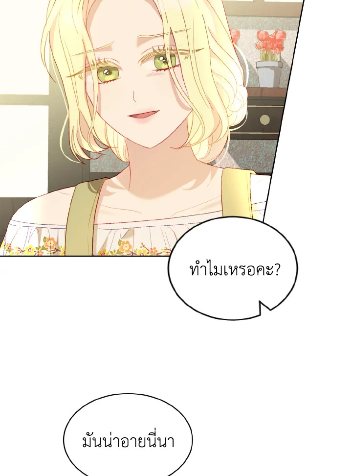 My Father, the Possessive Demi God 24 56