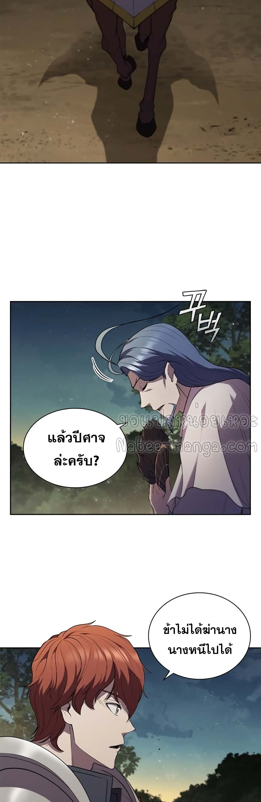 I Regressed As The Duke ตอนที่ 14 (48)