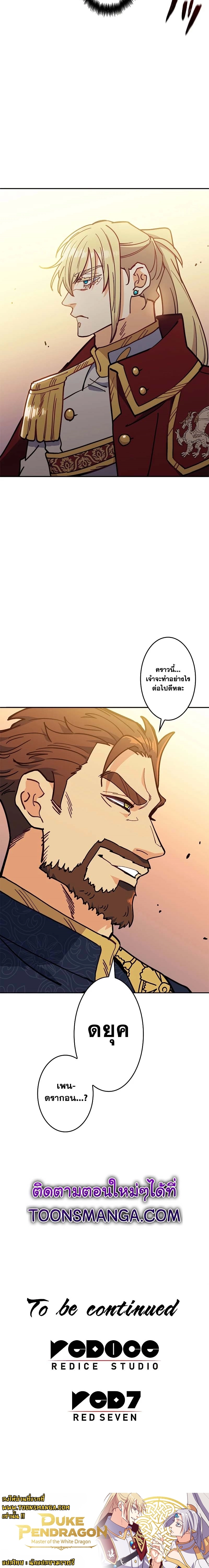 Duke Pendragon 99 17