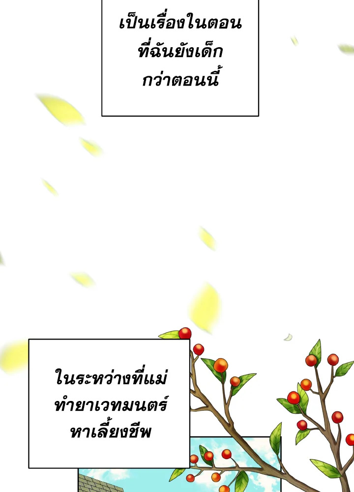 My Father, the Possessive Demi God 24 47