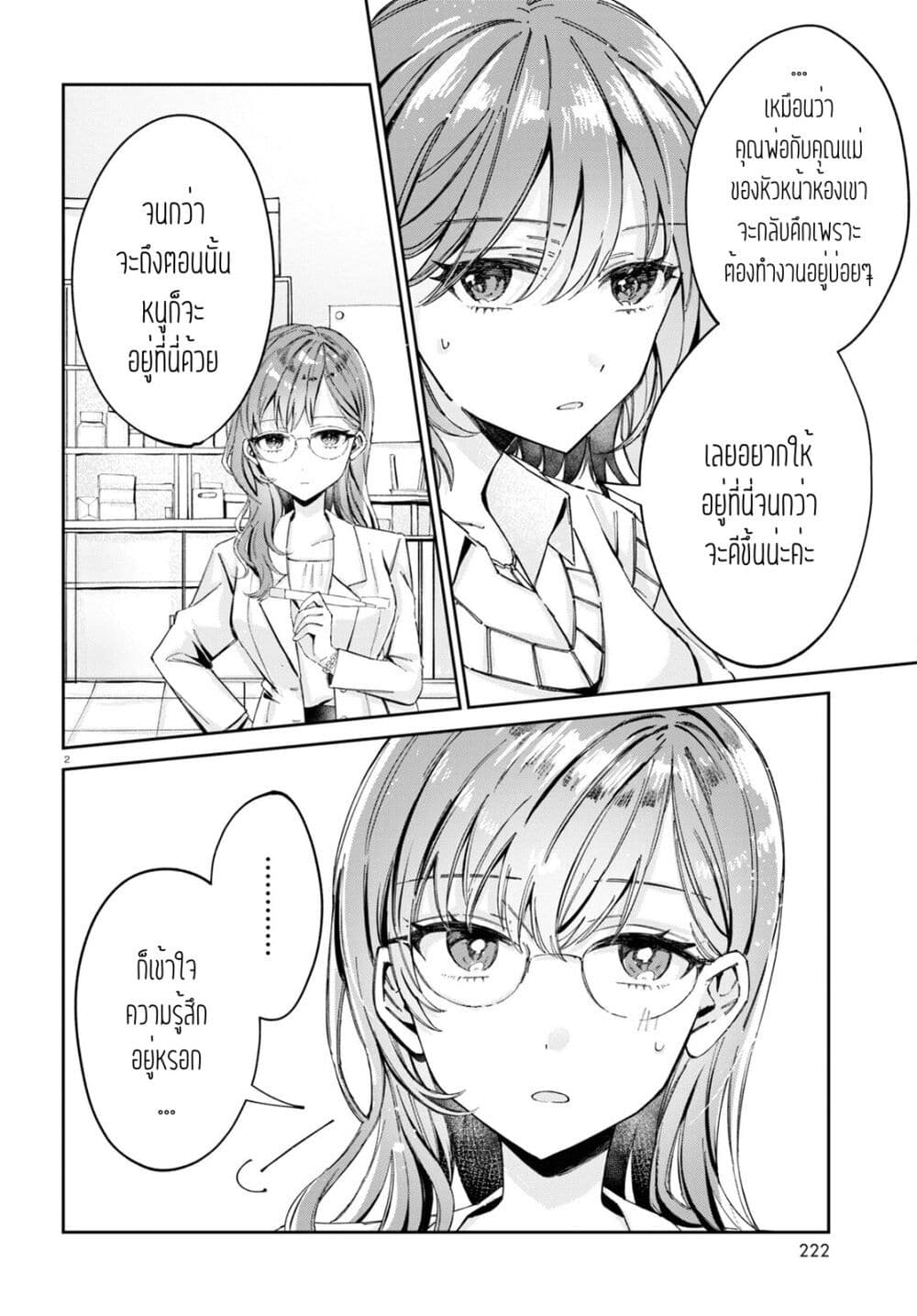Hokenshitsu wa Futarikiri ตอนที่ 9 Manga168 เว็บอ่านมังงะยอดนิยม