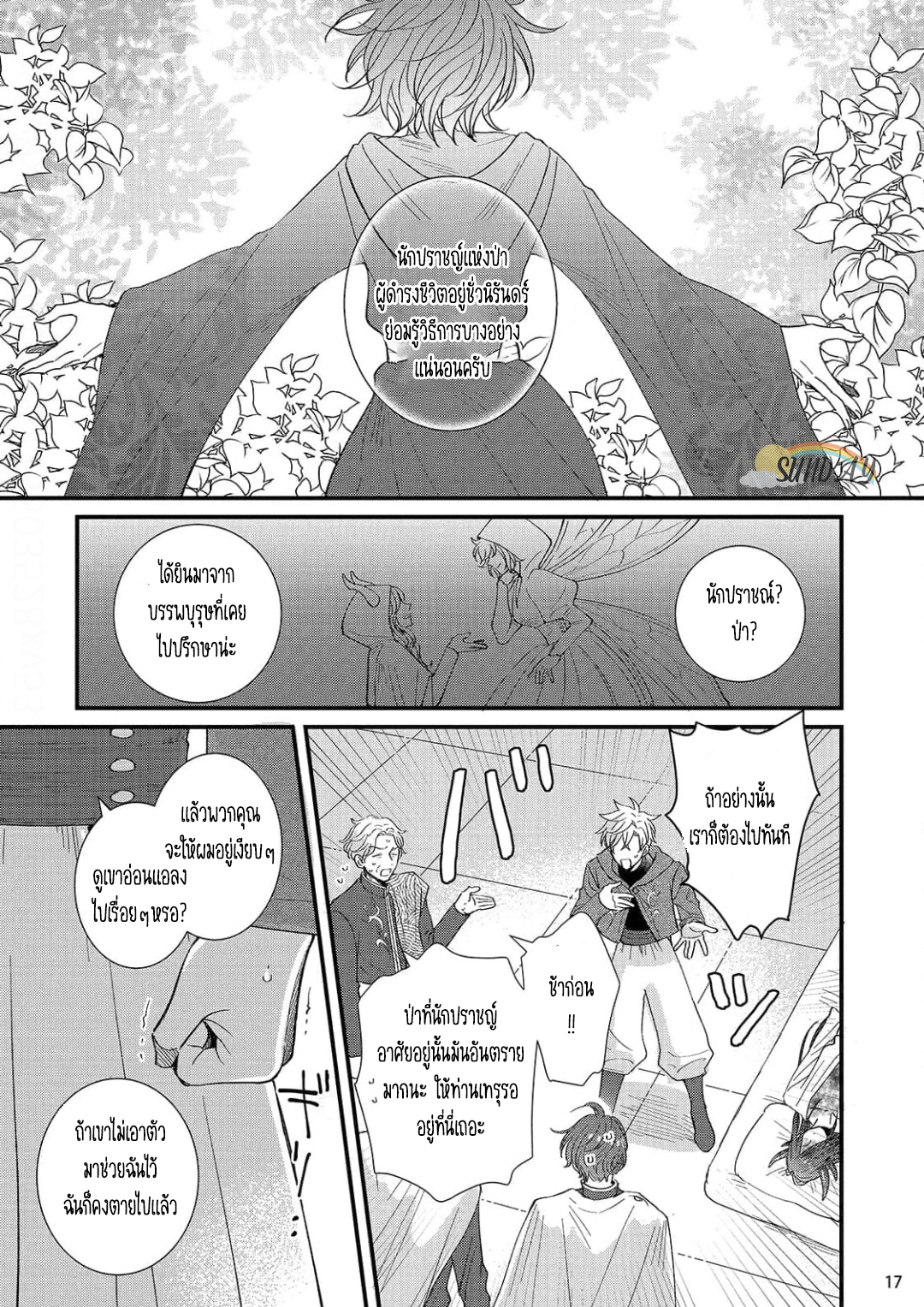 Riyuuou sama wa Haramasetai! 5 19