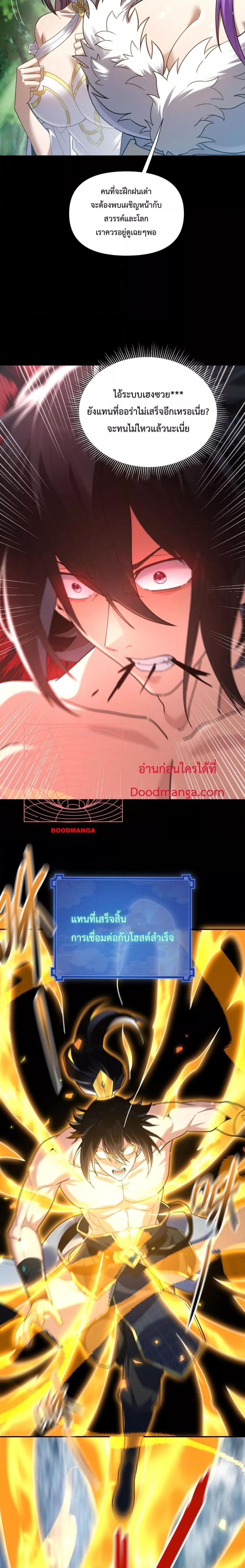 Shocking The Empress Regnant, I am Invincible ตอนที่  18 (2)