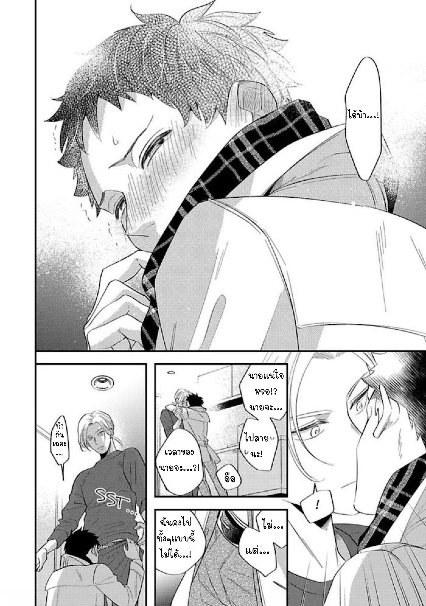 Prescription for a Lonely Boy Who Wants Love 4 (18)