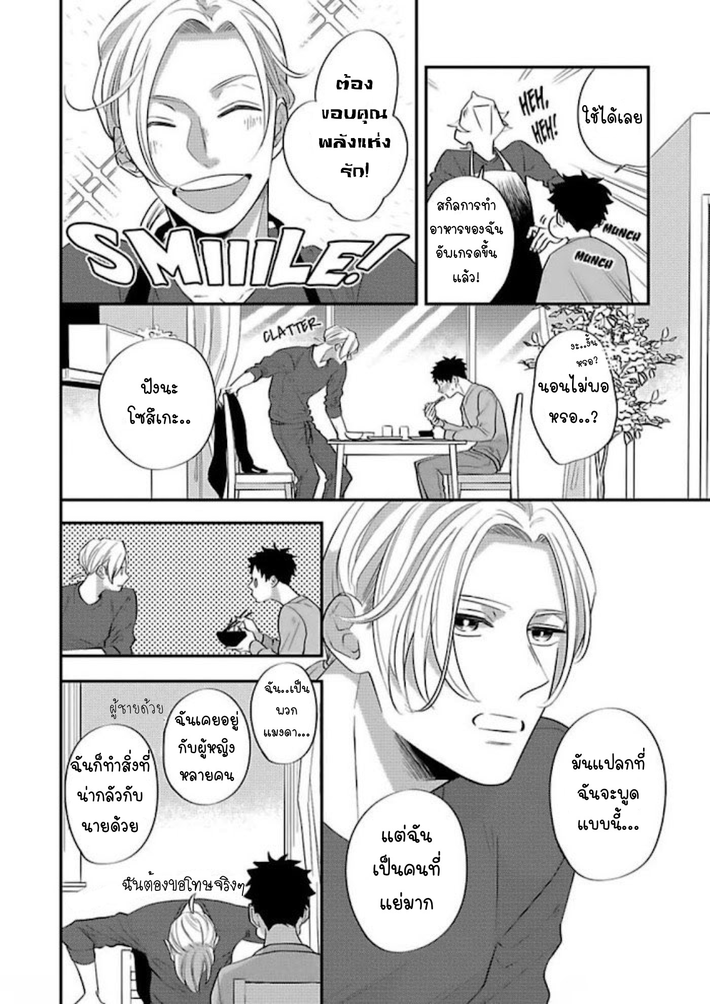 Prescription for a Lonely Boy Who Wants Love 4 (14)