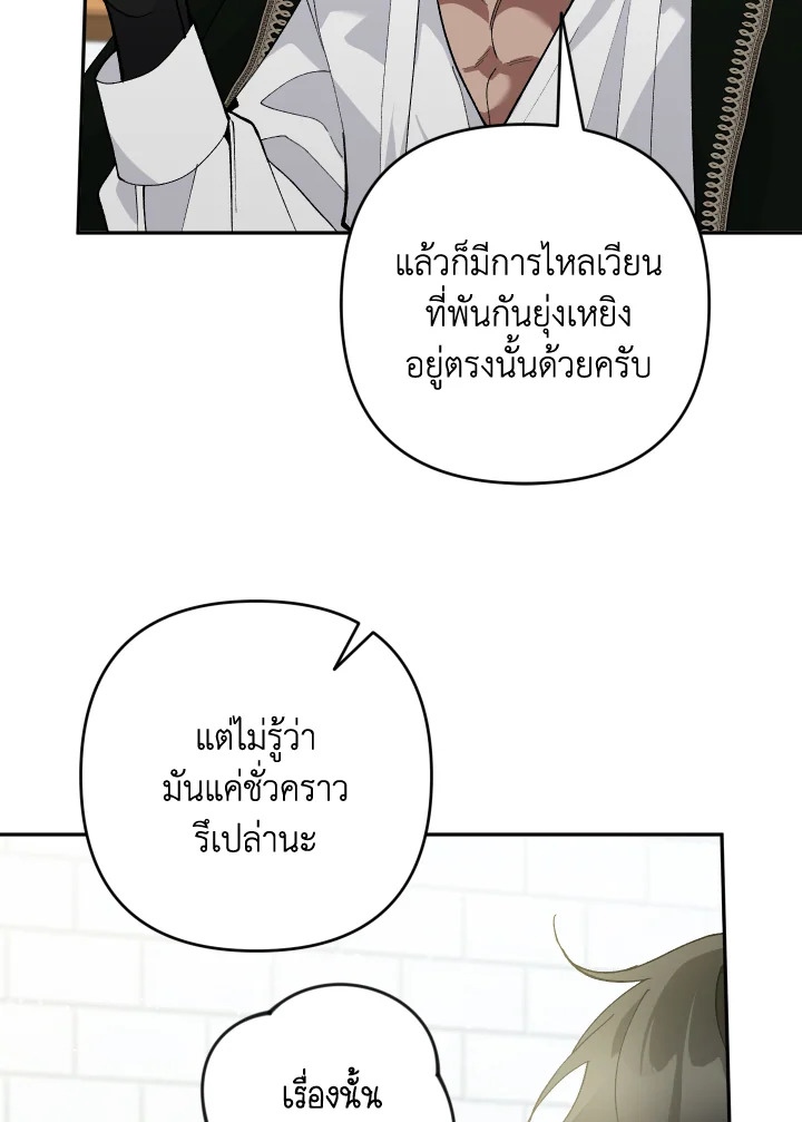 Please Don’t Come to the Villainess’ Stationery Store! 46 034