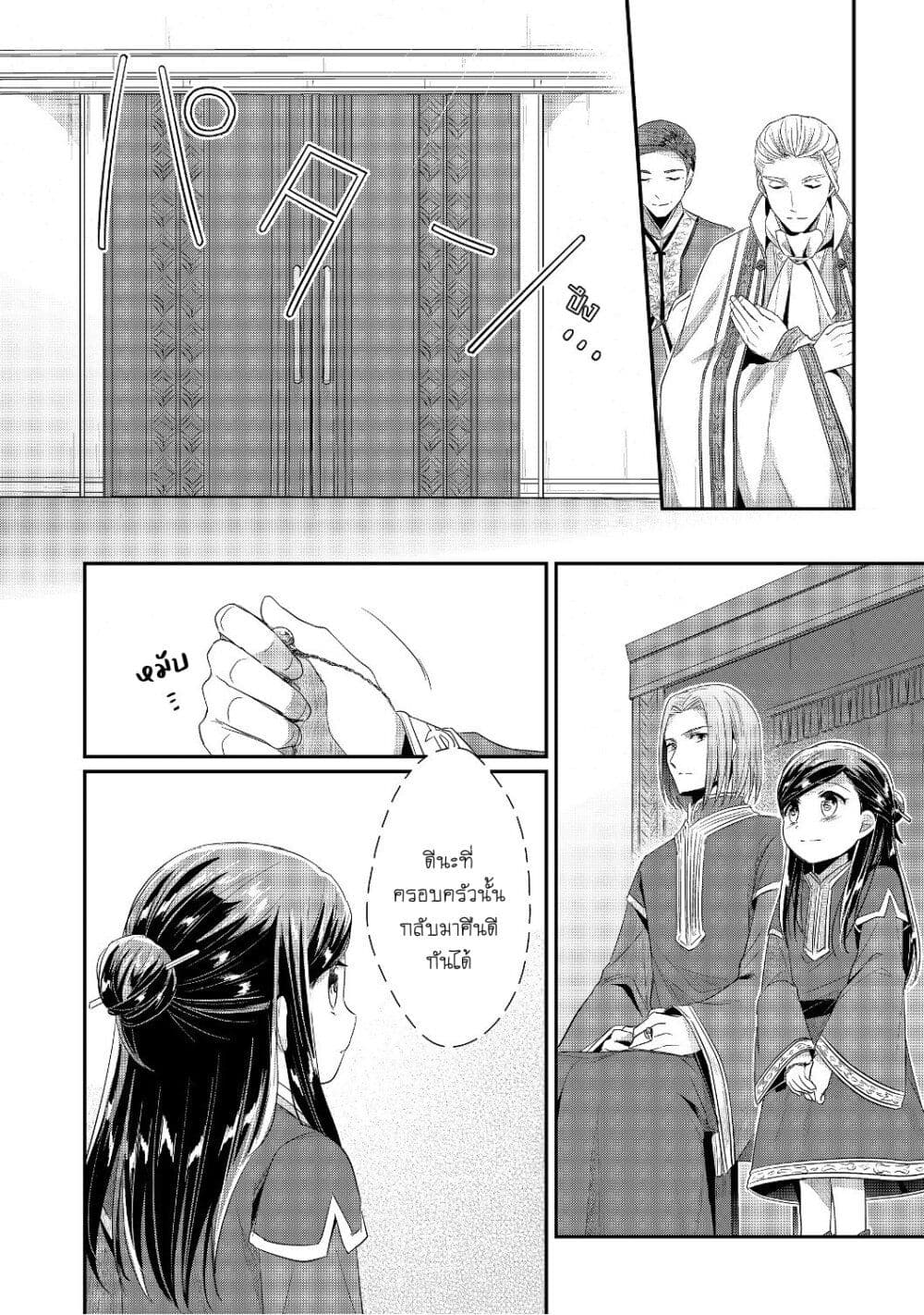 Honzuki no Gekokujou Part 2 ตอนที่ 18 (33)