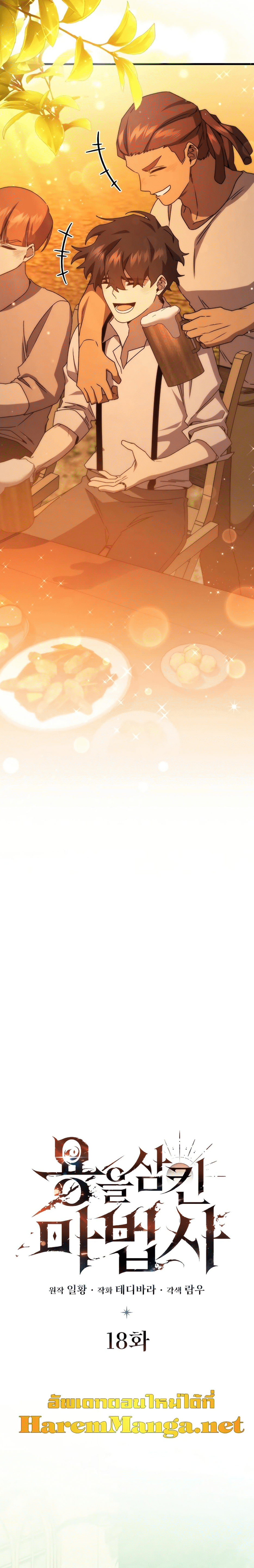 Dragon Devouring Mage 18 (8)