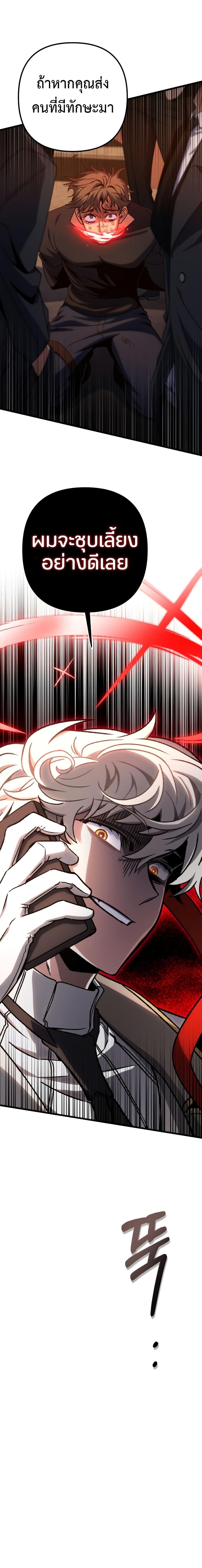 The Genius Assassin Who Takes it All 8 06