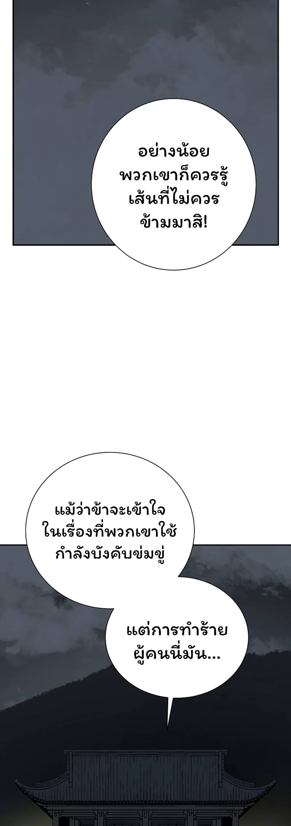 Tales of A Shinning Sword à¸•à¸­à¸™à¸—à¸µà¹ˆ 39 (2)