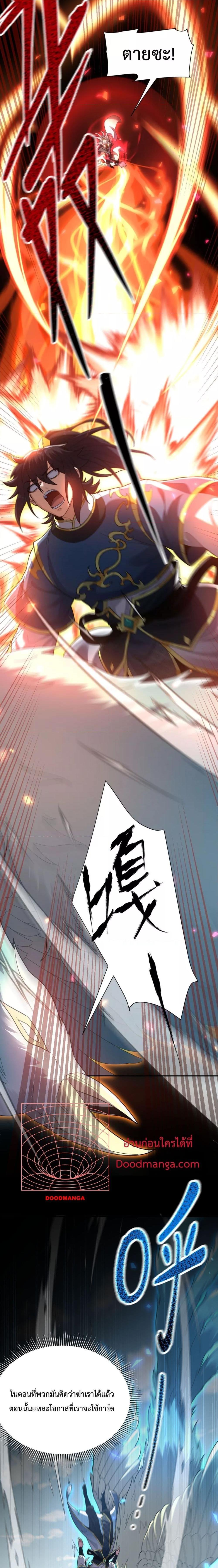 Shocking The Empress Regnant, I am Invincible ตอนที่  19 (8)