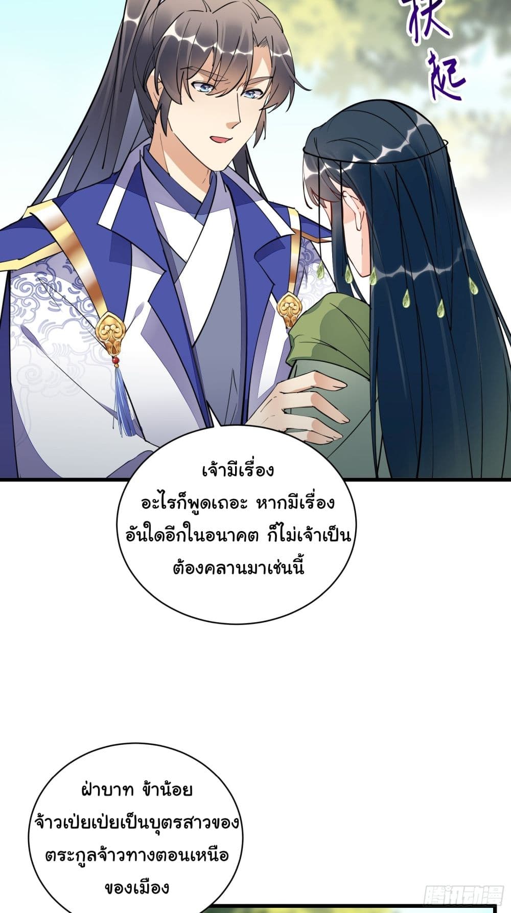 Cultivating Immortality Requires a Rich Woman à¸•à¸­à¸™à¸—à¸µà¹ˆ 137 (5)