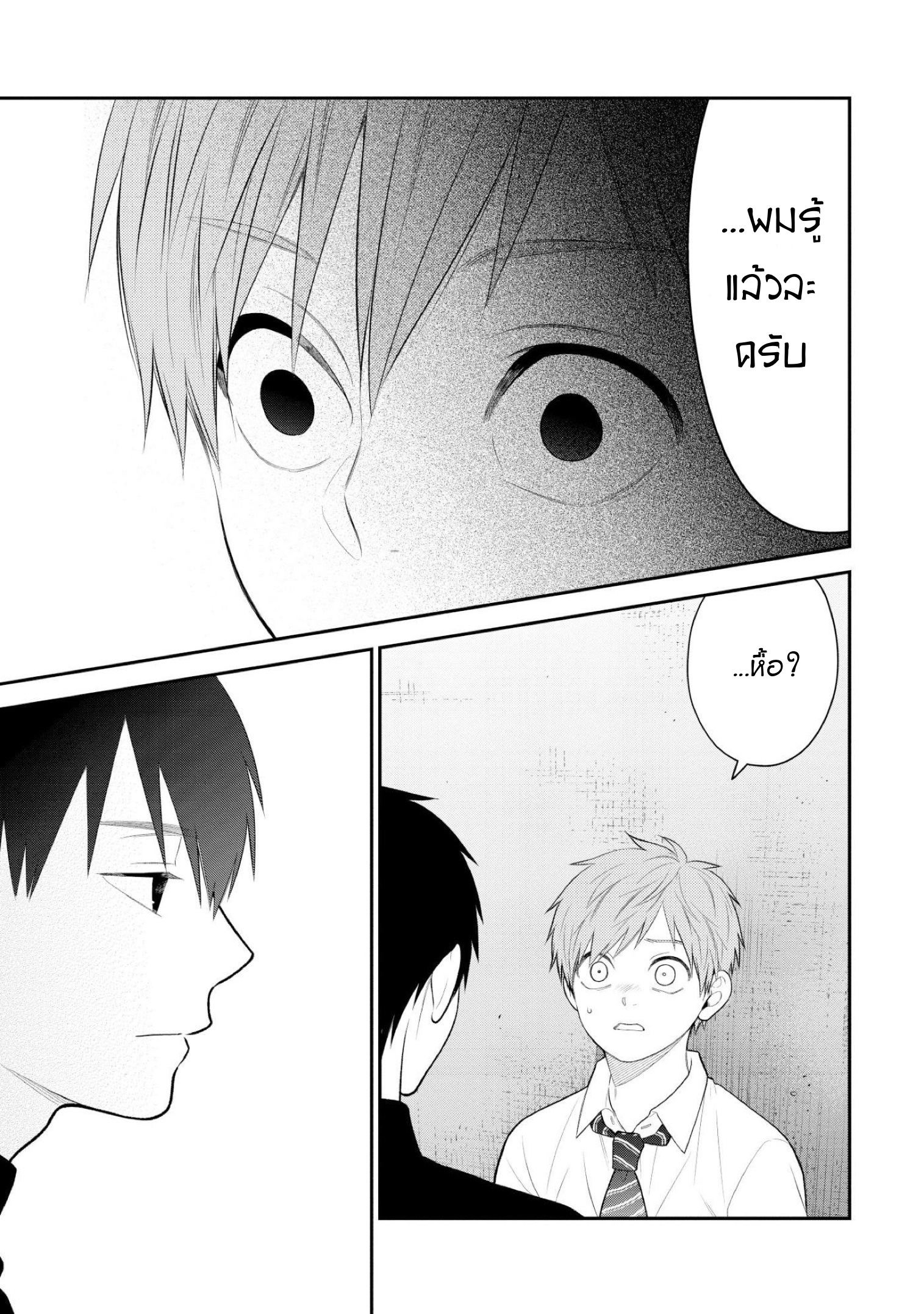 My Junior Is Not Cute 5 (18)