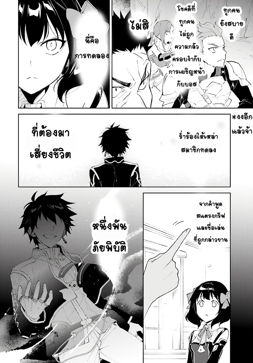 Nageki no Bourei wa Intai Shitai โ€“ Saijiyaku Hanta ni Yoru Saikiyou Patei Ikusei Jutsu เธ•เธญเธเธ—เธตเน 8 (34)