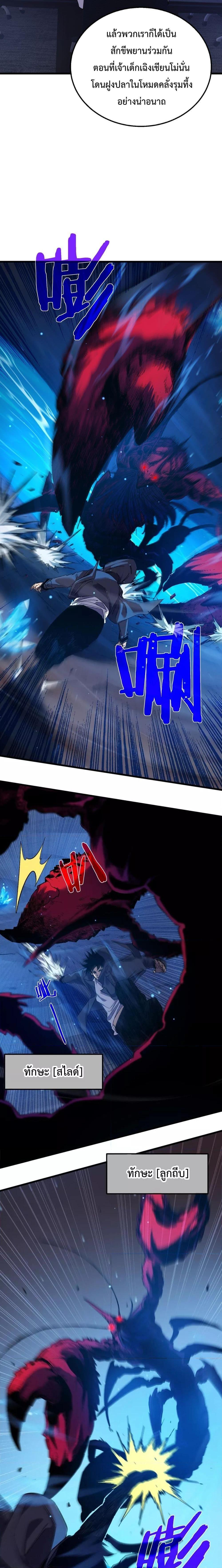 My Passive Skills Are Invincible เธ•เธญเธเธ—เธตเน 17 (3)