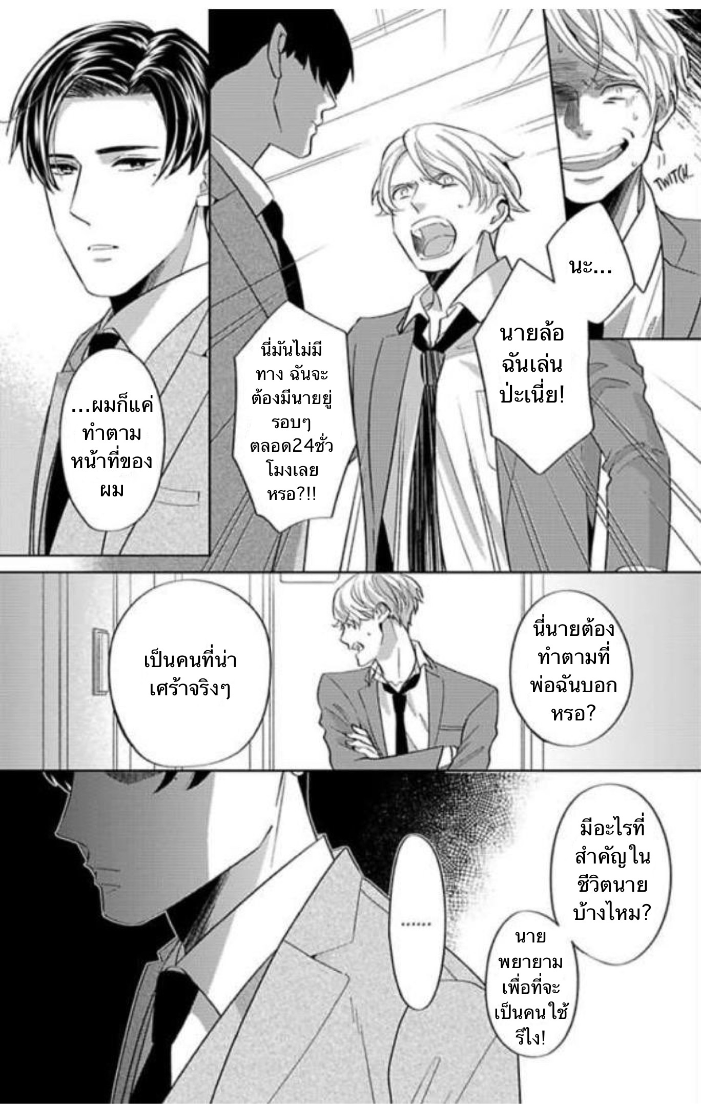 The Lazy Son and His Naughty Secretary 1 17