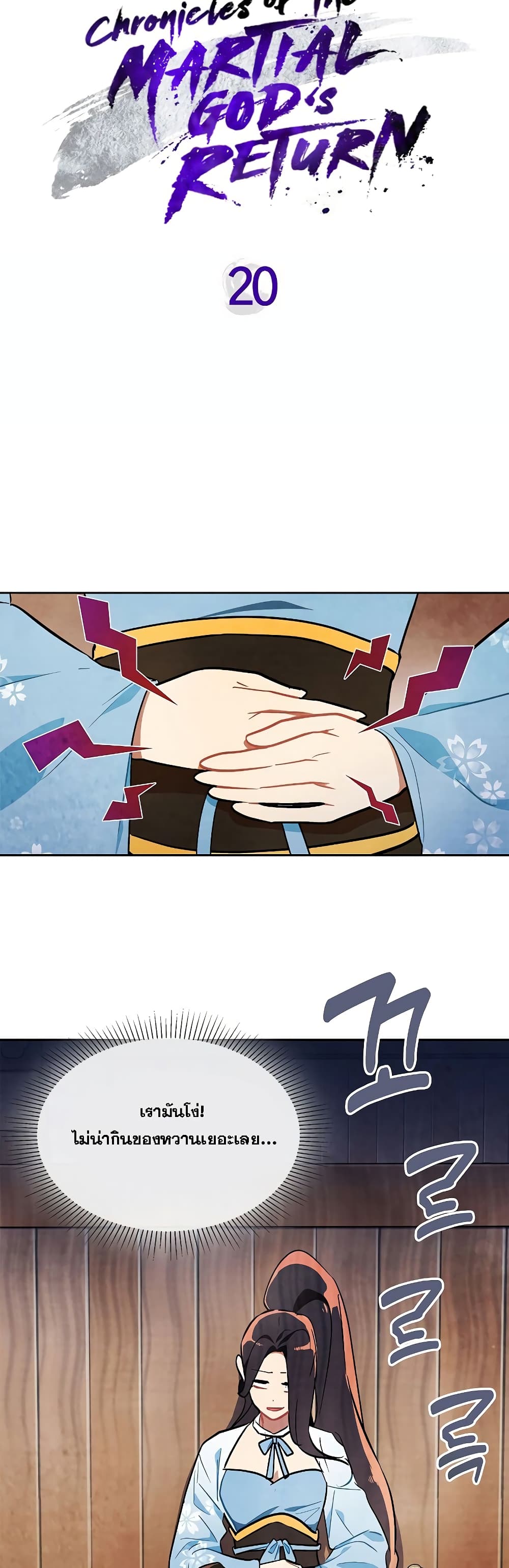 Chronicles Of The Martial God’s Return ตอนที่ 20 (8)