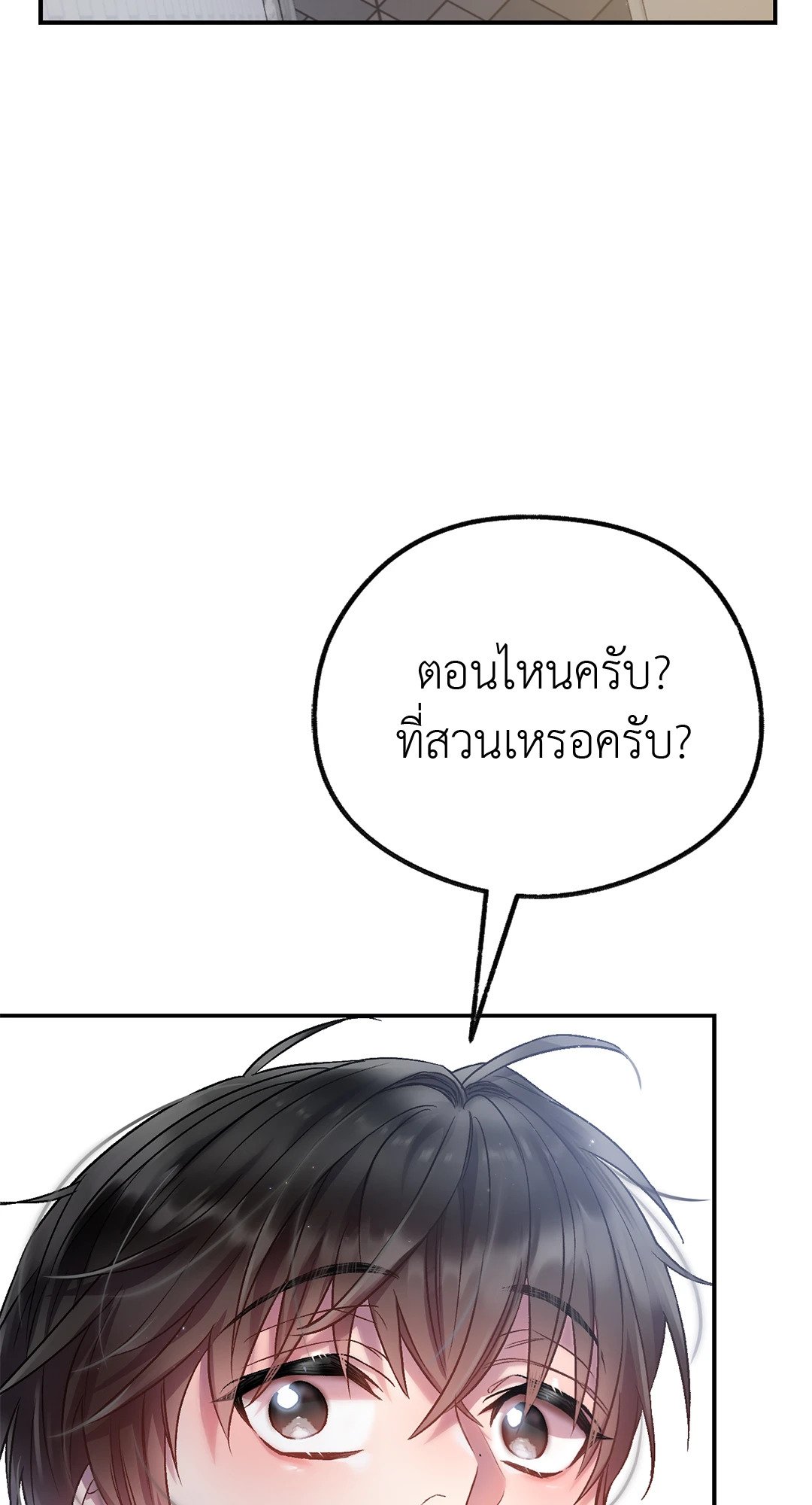 Sugar Rain 10 69