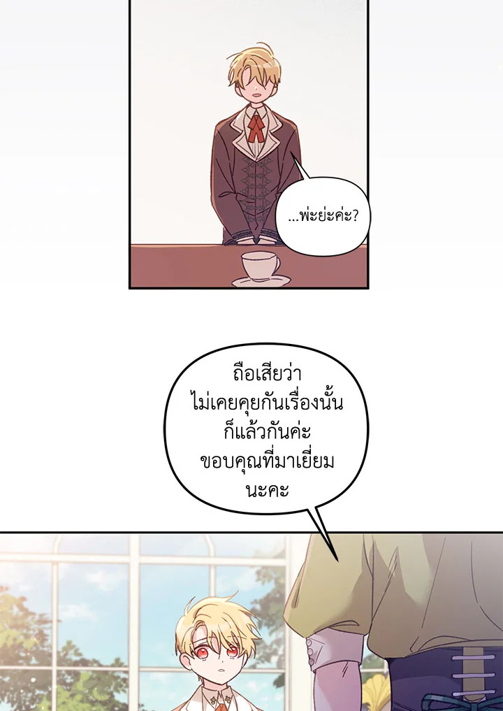 No Place for the Fake Princess 5 65