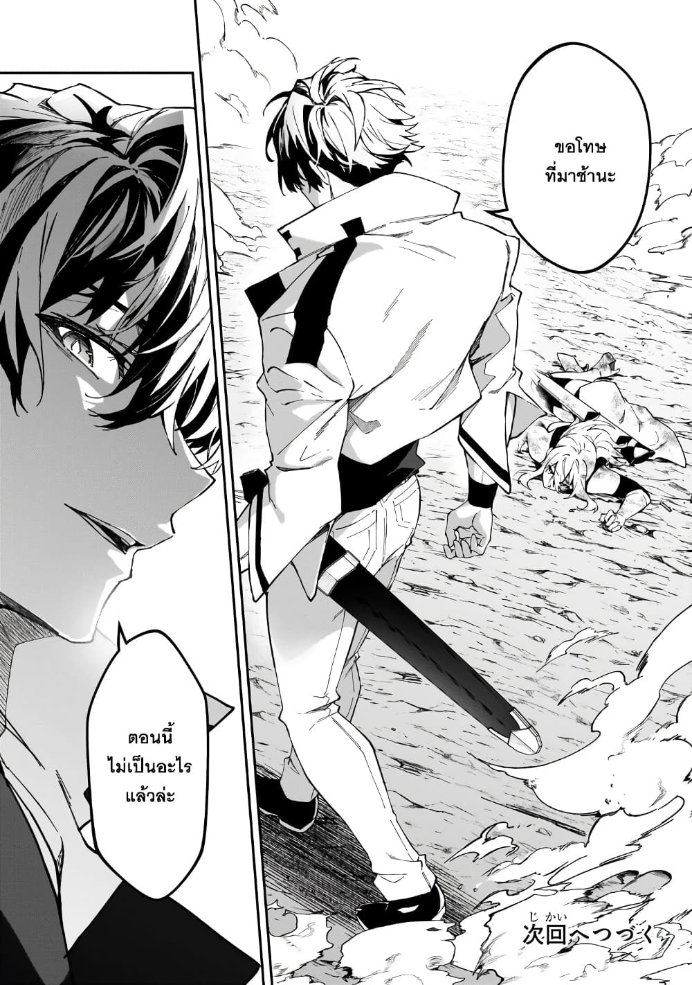 S Rank Boukensha de aru Ore 40 (31)