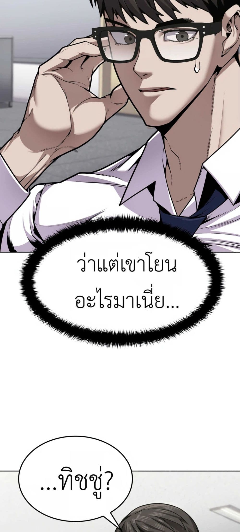 Hand over the Money! ตอนที่ 1 (32)