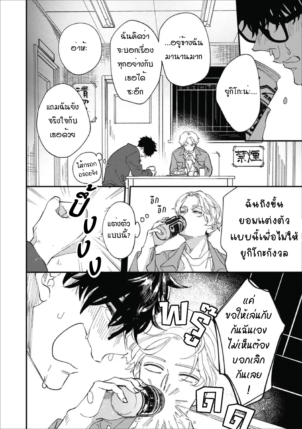 Migite ni Miemasunoga, Ore no Kareshi de Gozaimasu 1 18