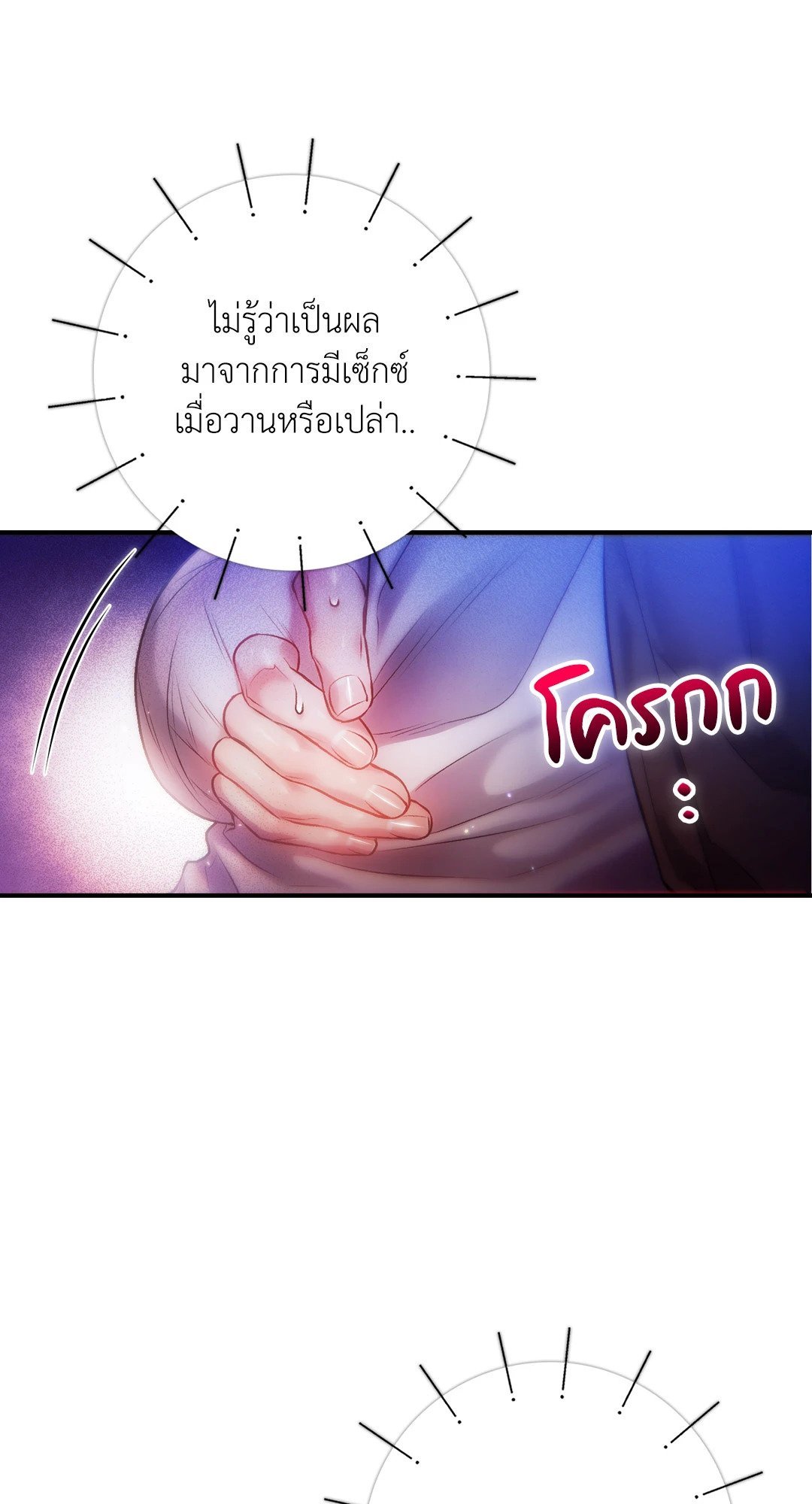 Sugar Rain 33 49