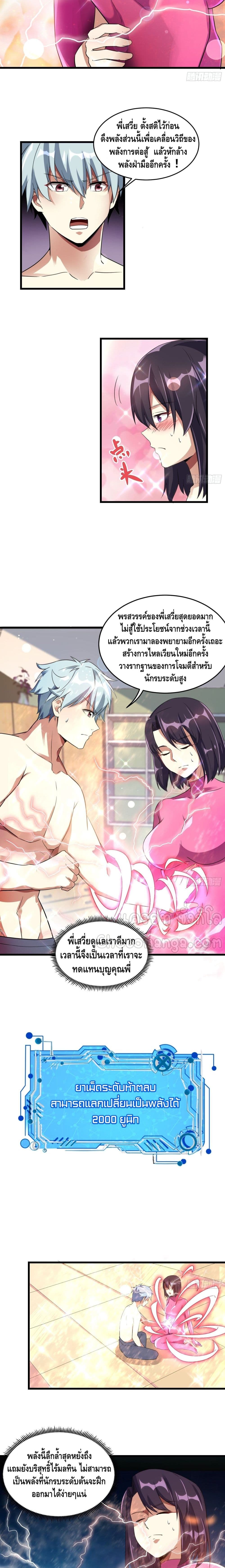 Strongest Krypton Gold ตอนที่ 19 (3)