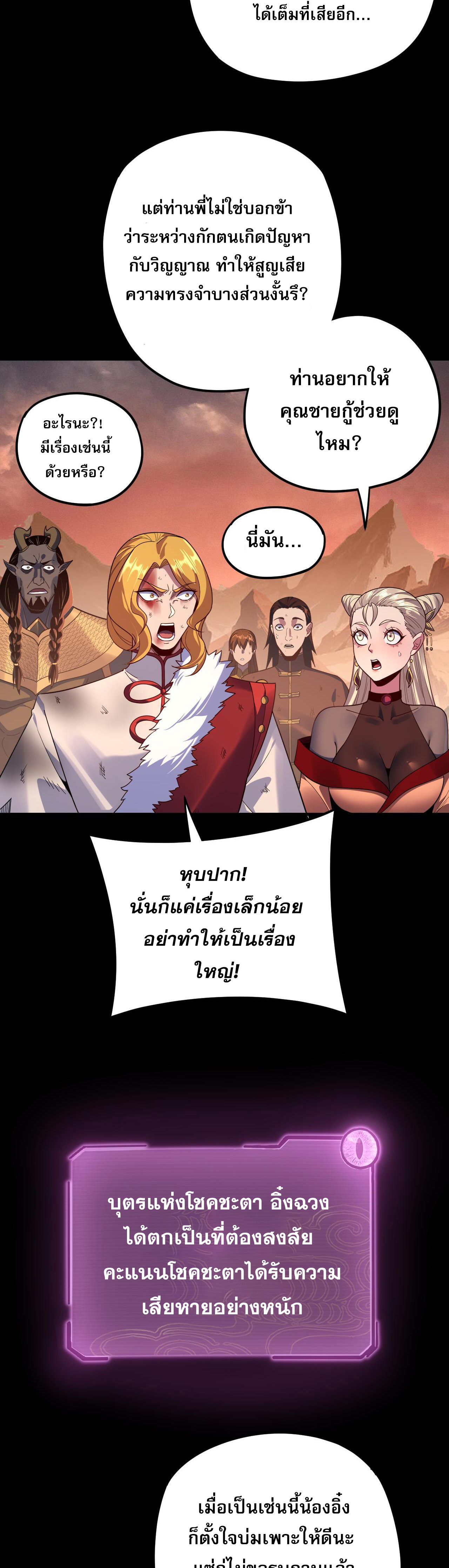 I Am the Fated Villain 122 26