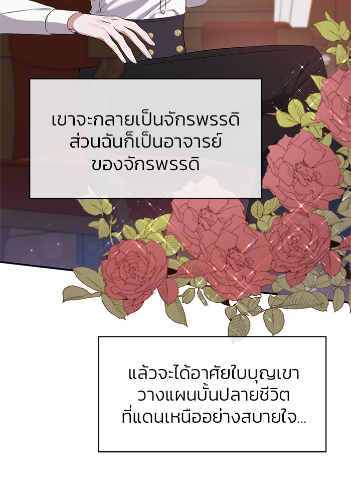 The Grand Duchess of the North Was Secretly a Villainess 10 33