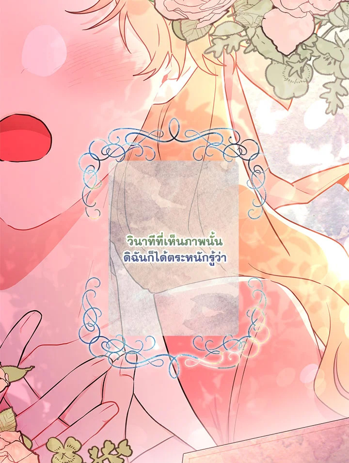 I Became the Male Lead’s Adopted Daughter 77 006