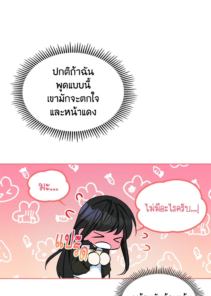 I Became the Male Lead’s Female Friend 5 61