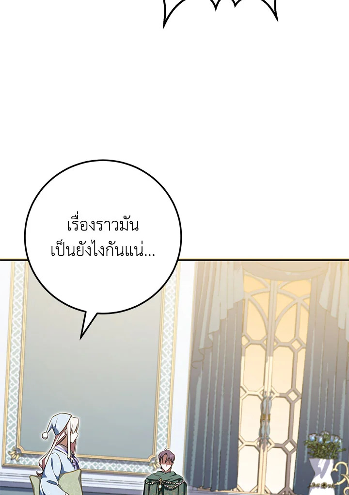 The Wicked Little Princess 96 112