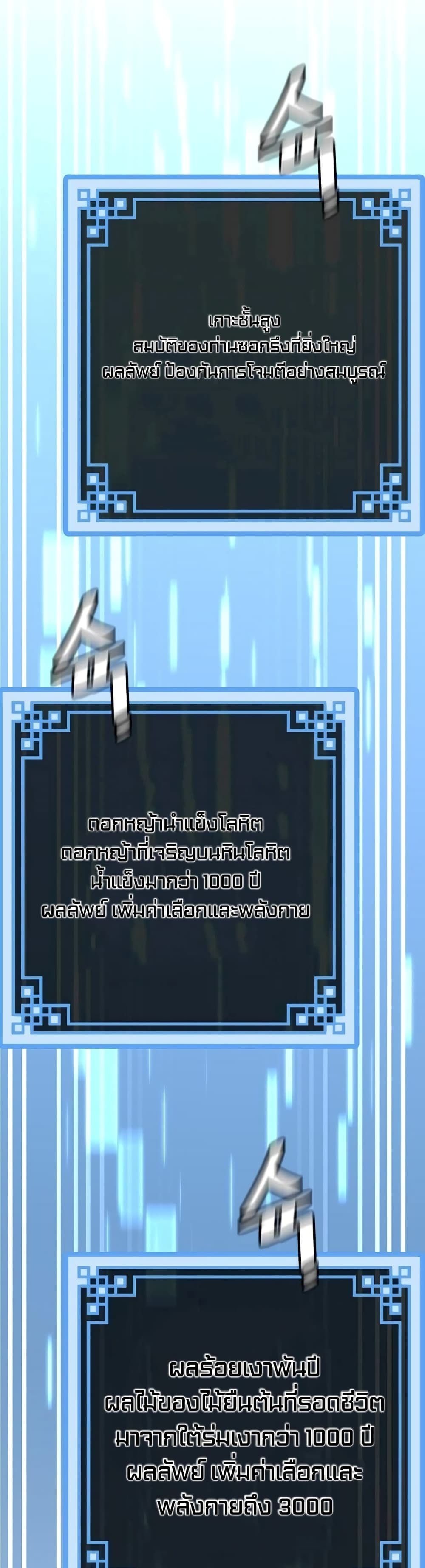 Heavenly Demon Cultivation Simulation à¸•à¸­à¸™à¸—à¸µà¹ˆ 25 (80)