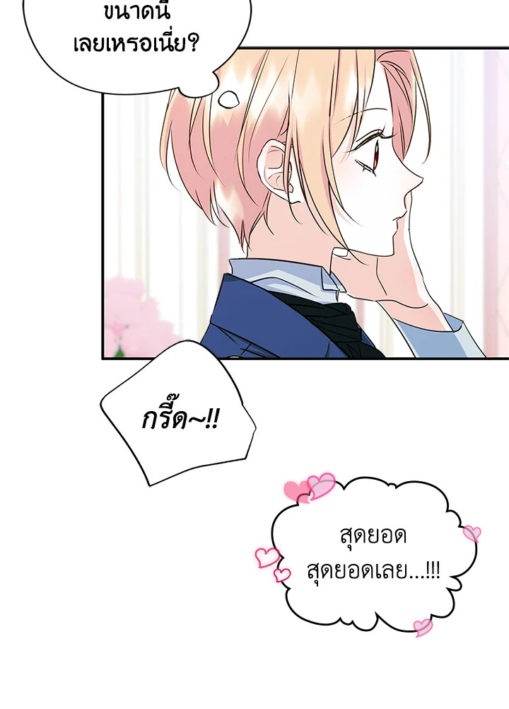 I Became the Male Lead’s Female Friend 11 69