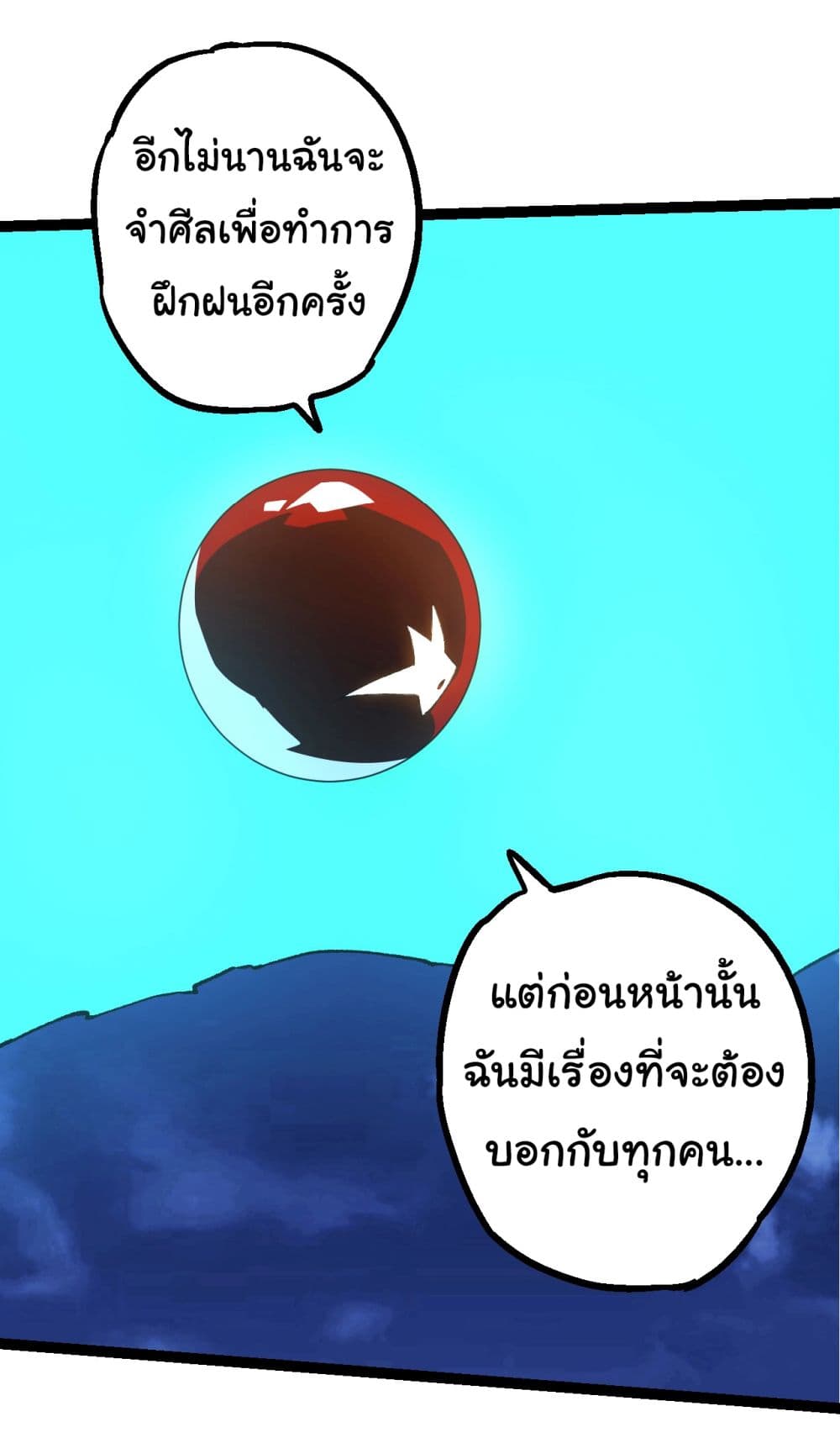 Evolution from the Big Tree ตอนที่ 168 (23)