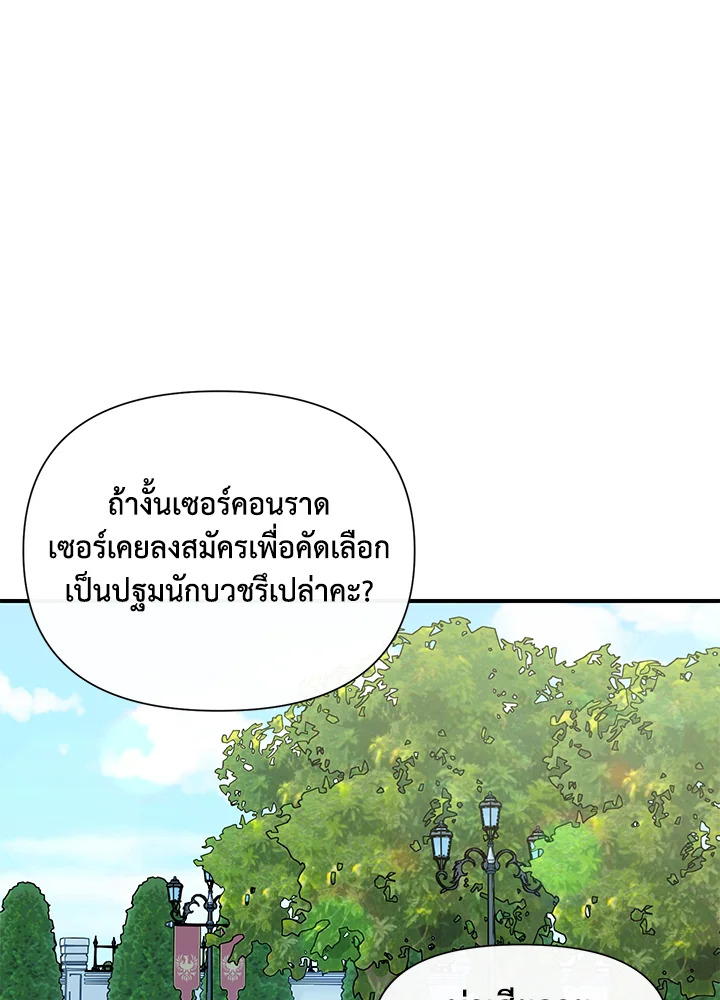 The Monster Duchess and Contract Princess 65 04