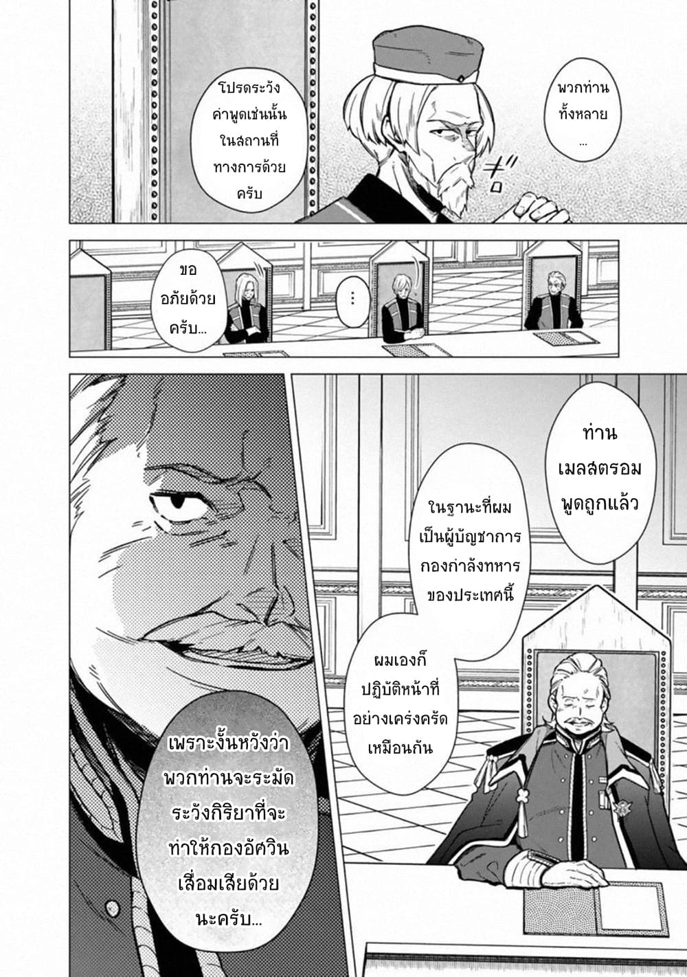 My Death Flags Show No Sign of Ending à¸•à¸­à¸™à¸—à¸µà¹ˆ 39 (16)